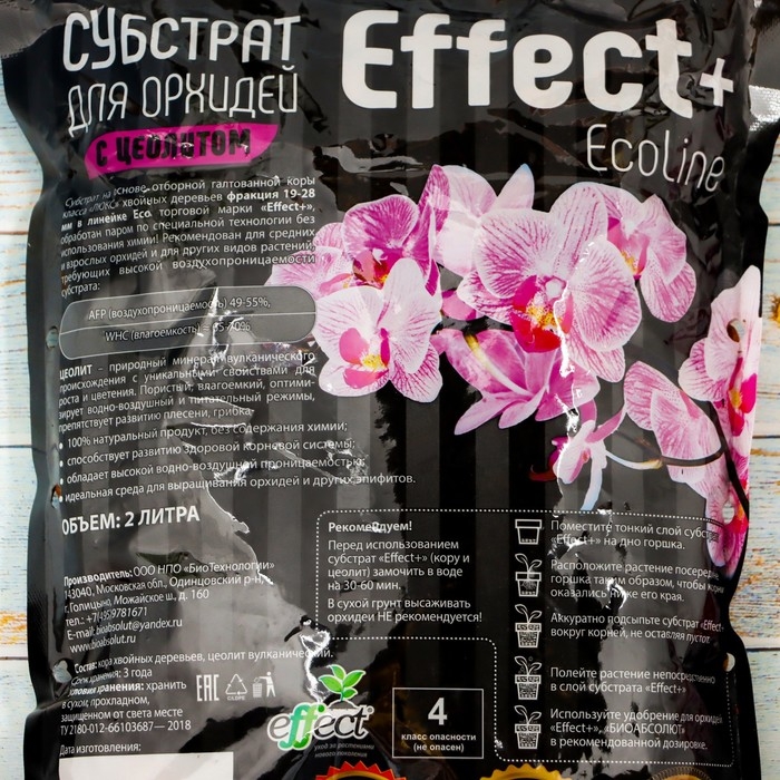 Субстрат для орхидей Effect+™ Eco line 19-28 мм, с цеолитом, 2 л Субстрат для орхидей Effect+™ Eco line 19-28 мм, с цеолитом, 2 л