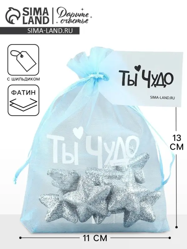 Мешочек подарочный из фатина с термонаклейкой &laquo;Ты чудо&raquo;, 11 х 16 см +/- 1.5 см