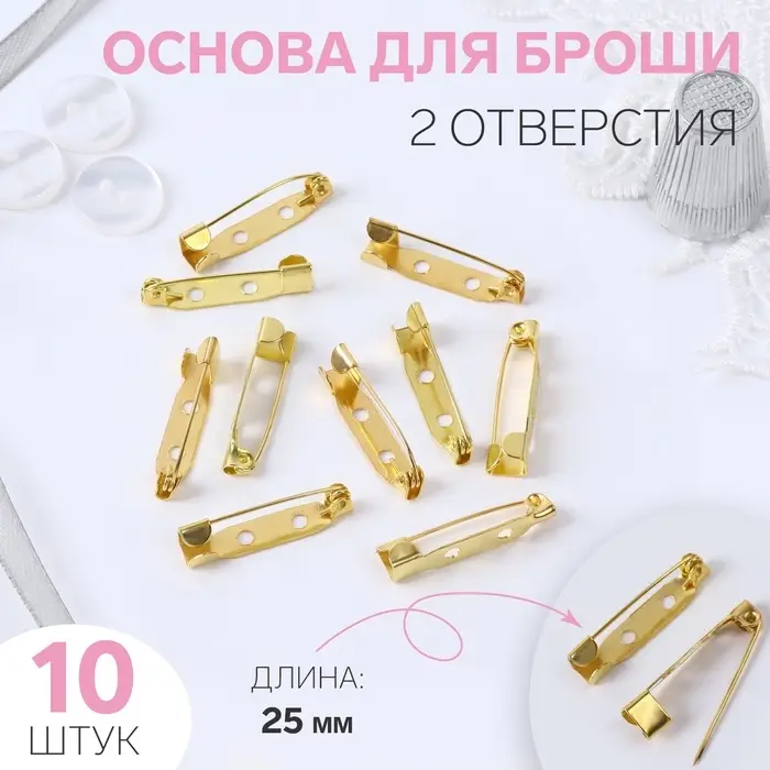 Основа для броши, 25 мм, 2 отверстия, 10 шт, цвет золотой