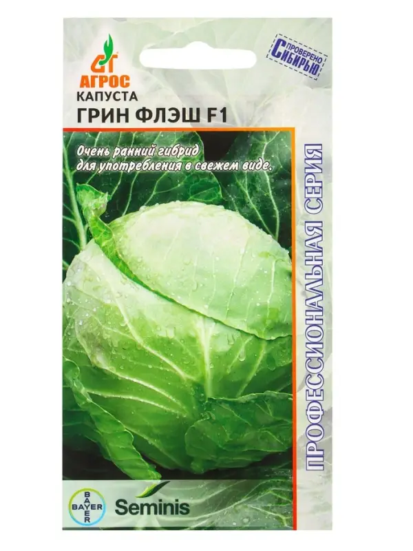 Семена Капуста "Грин флэш"  F1 15  шт