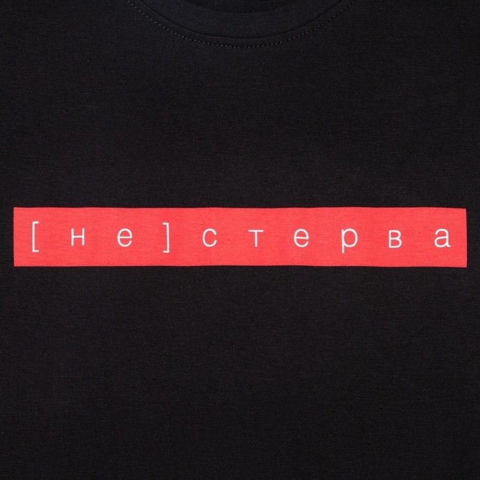 Футболка женская KAFTAN "Не стерва", чёрный, р-р 40-42