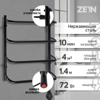 Полотенцесушитель электрический ZEIN PE-07 "Мост", 500х600 мм, 4 перекладины, черный
