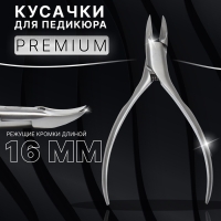 Кусачки педикюрные &laquo;Premium&raquo;, 13 см, длина лезвия - 16 мм, цвет серебристый