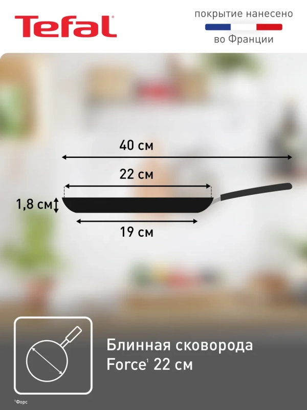 Сковорода блинная Force 22 см с антипригарным покрытием