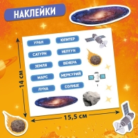 Обучающий пазл &laquo;Солнечная система&raquo;, с наклейками и карточками