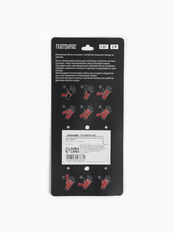 Бинты боксерские FIGHT EMPIRE, 5 метров (пара),  цвет черный