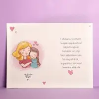 Открытка &laquo;Любимой маме&raquo;, 12&times;18 см