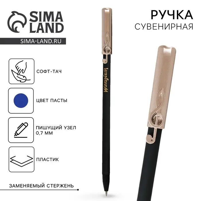 Ручка шариковая синяя паста сувенирная с колпачком &laquo;Вагнер&raquo;, пластик, пишущий узел 0,7 мм