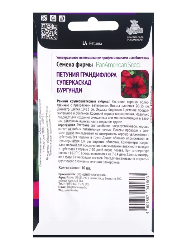 Семена цветов Петуния грандифлора Суперкаскад Бургунди, 10шт