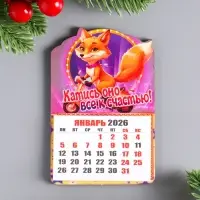 Магнит-календарь, отрывной, лиса "Катись оно все к счастью" 9,5х6 5 см