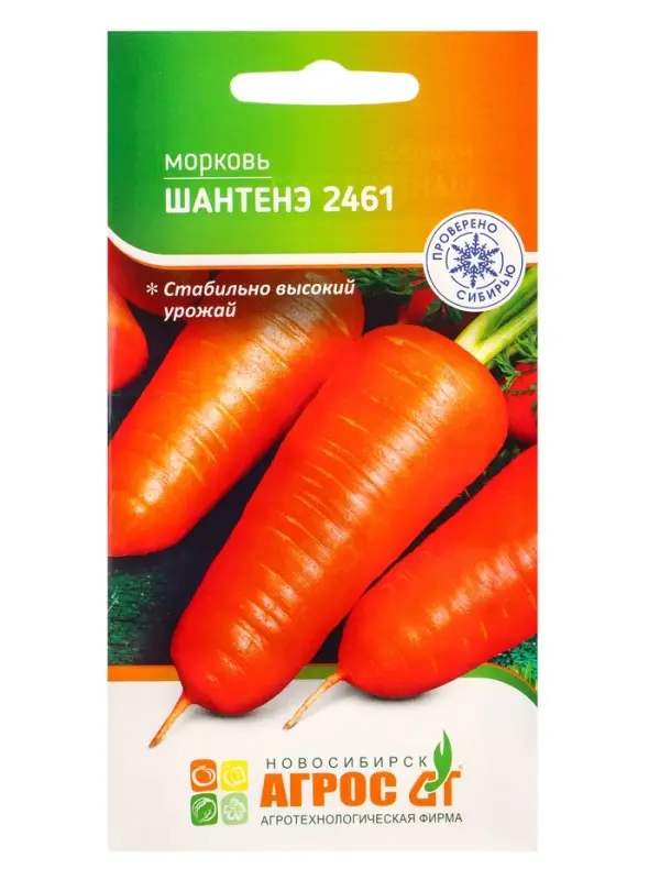 Семена Морковь "Шантенэ 2461" 2 г