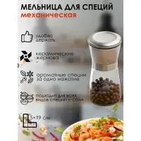 Мельница для специй Magistro Oracle, 13,5 см, керамический механизм