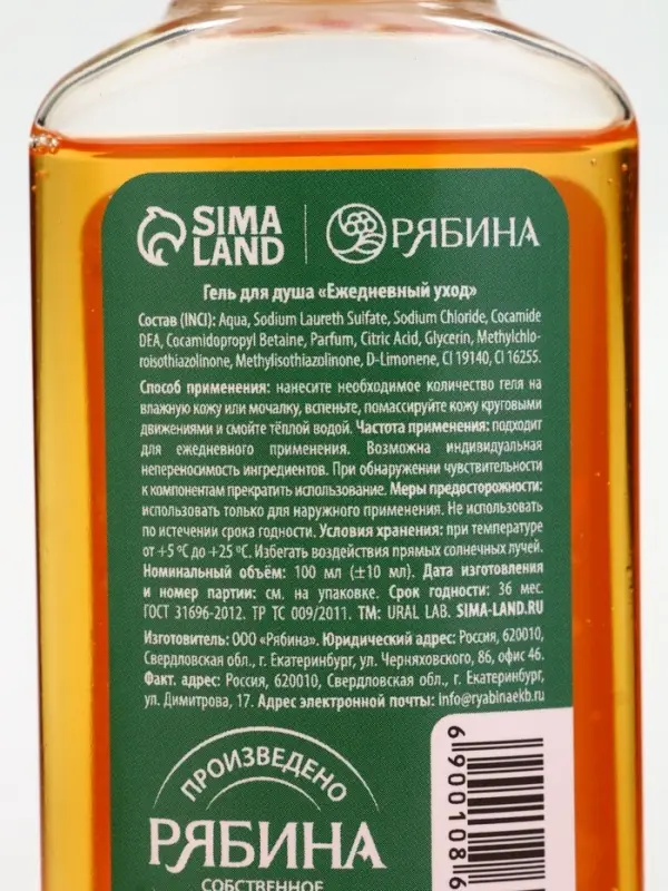 Гель для душа новогодний, аромат: пряный апельсин, 100 мл, Ural Lab
