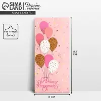 Конверт для денег фигурный &laquo;С Днём рождения&raquo;, нежные шары, 17.5 х 8 см