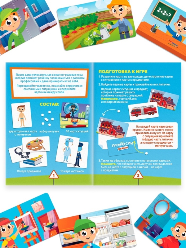 Настольная игра с липучками &laquo;Все профессии важны&raquo;, сюжетно-ролевая, 31 карта, 3+