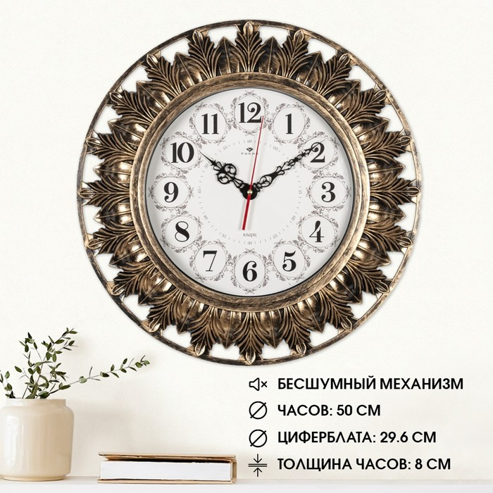 Часы настенные, интерьерные Часы настенные, интерьерные "Мушота", бесшумные, d-51 см