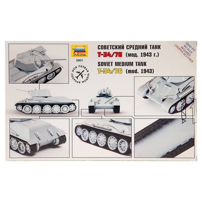 Сборная модель &laquo;Советский средний танк Т-34/76 (мод. 1943 г.)&raquo; Звезда, 1/72, (5001)