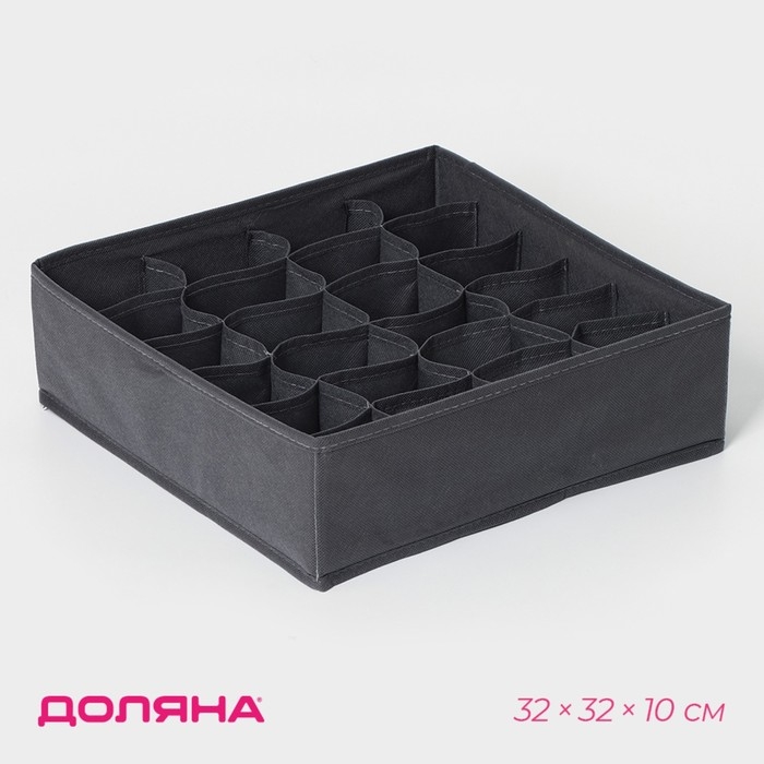 Органайзер для хранения белья Доляна &laquo;Смарт&raquo;, 24 ячейки, 32&times;32&times;10 см, цвет серый