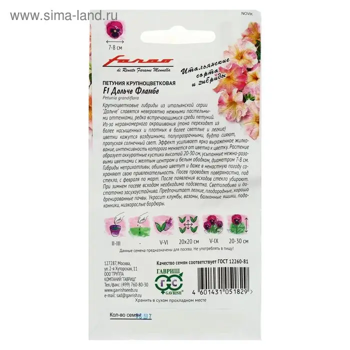 Семена цветов Петуния "Дольче Фламбе", ц/п,  F1, крупноцветковая, серия Фарао,гранулы, 7 шт