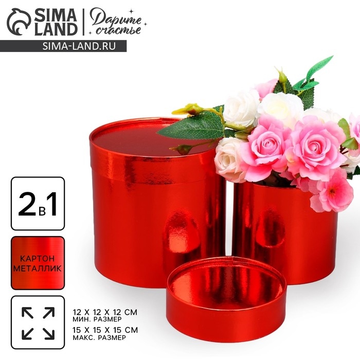 Набор коробок 2в1 круглые «Однотонный», красный металлик, 12 х 12, 15 х 15 см, Новый год Набор коробок 2в1 круглые «Однотонный», красный металлик, 12 х 12, 15 х 15 см, Новый год