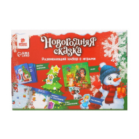 Новогодний подарок. Развивающий набор с играми &laquo;Новогодняя сказка&raquo;