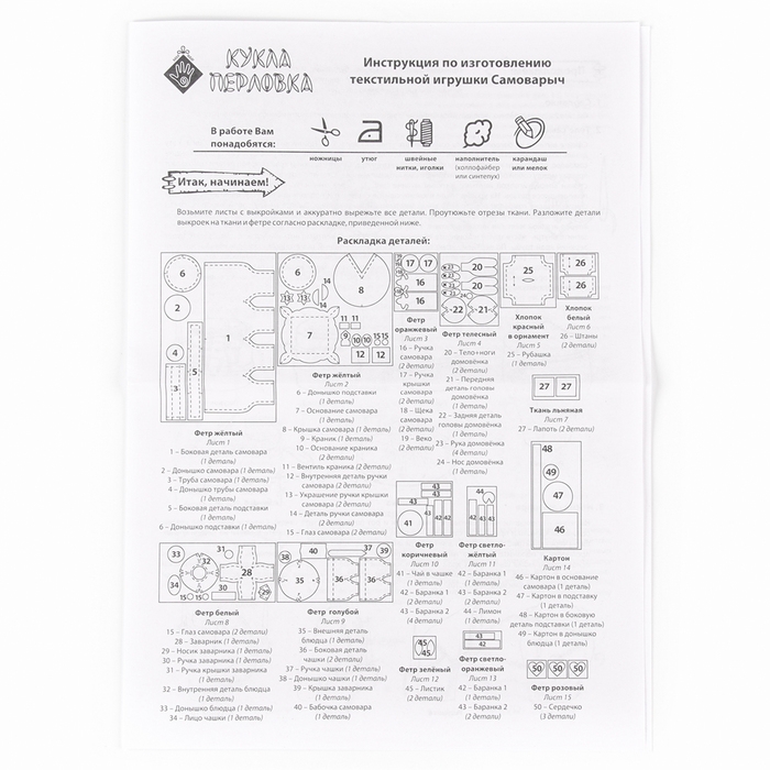Набор по изготовлению текстильной игрушки «Самоварыч», высота — 19 см Набор по изготовлению текстильной игрушки «Самоварыч», высота — 19 см