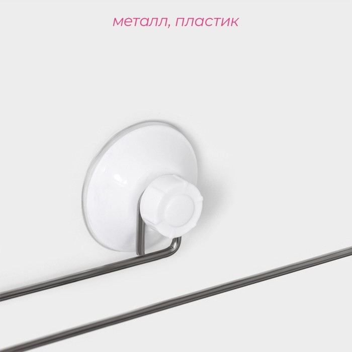 Держатель для полотенец на вакуумной присоске Доляна, 26,5&times;6,5&times;6 см