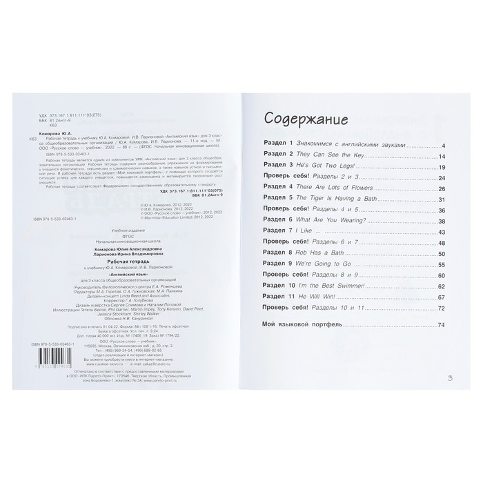 Рабочая тетрадь Brilliant &laquo;Английский язык&raquo;, 11-е издание, 3 класс, ФГОС. Комарова Ю. А., Ларионова И. В., 2024