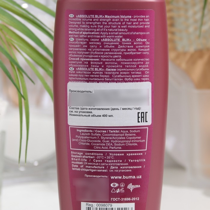 Шампунь для волос Absolute Blik для придания объема, 400 мл Шампунь для волос Absolute Blik для придания объема, 400 мл