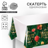 Новогодняя скатерть одноразовая &laquo;С новым годом&raquo; 137х180 см