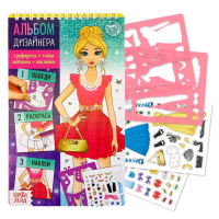 Книга с наклейками и трафаретами &laquo;Альбом дизайнера. Модный показ&raquo;