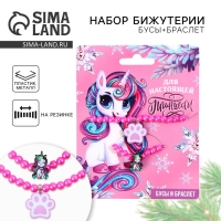 Серьги клипсы и бусы новогодние &laquo;Для принцессы&raquo; на Новый год, 11 х 14 см