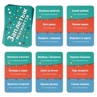 Новогодняя настольная игра &laquo;Новый год: Заплетык языкается&raquo;, 50 карт, 10+