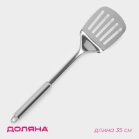 Лопатка из нержавеющей стали Доляна &laquo;Металлик&raquo;, длина 35 см, цвет серебряный