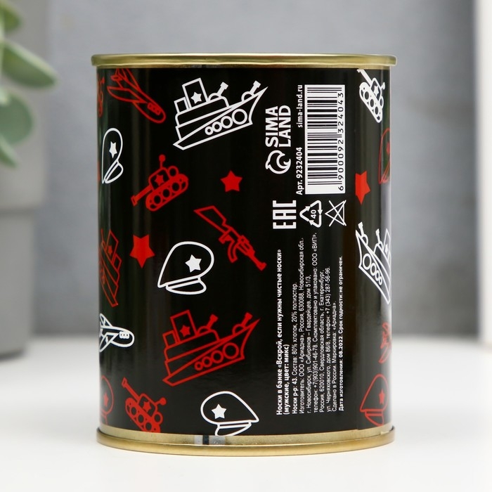 Носки в банке Носки в банке "Вскрой, если нужны чистые носки" (внутри носки мужские, цвет чёрный)