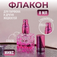 Флакон стеклянный для парфюма &laquo;Relief&raquo;, с распылителем, 8 мл, цвет МИКС