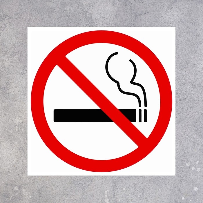 Табличка &laquo;НЕ КУРИТЬ&raquo; 100&times;100, клейкая основа