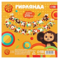 Гирлянда на ленте "С днем рождения", длина 215 см, Чебурашка Гирлянда на ленте "С днем рождения", длина 215 см, Чебурашка