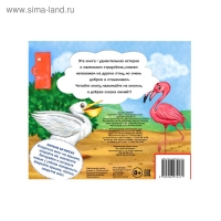Музыкальная книга &laquo;Страусёнок&raquo;, 12 стр.