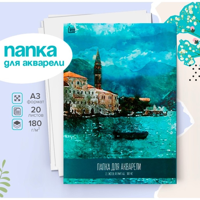 Папка для акварели А3, 20 листов "Пейзаж", блок 180 г/м2, рисовальная