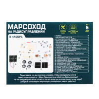 Набор для опытов &laquo;Марсоход&raquo;, работает от батареек