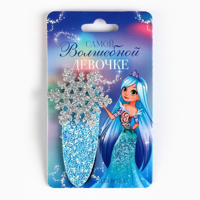 Заколка для волос новогодняя &laquo;Волшебной девочке&raquo;, на Новый год, 1 шт