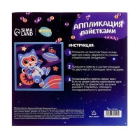 Аппликация пайетками для детей &laquo;Удивительный космос&raquo;, набор для творчества