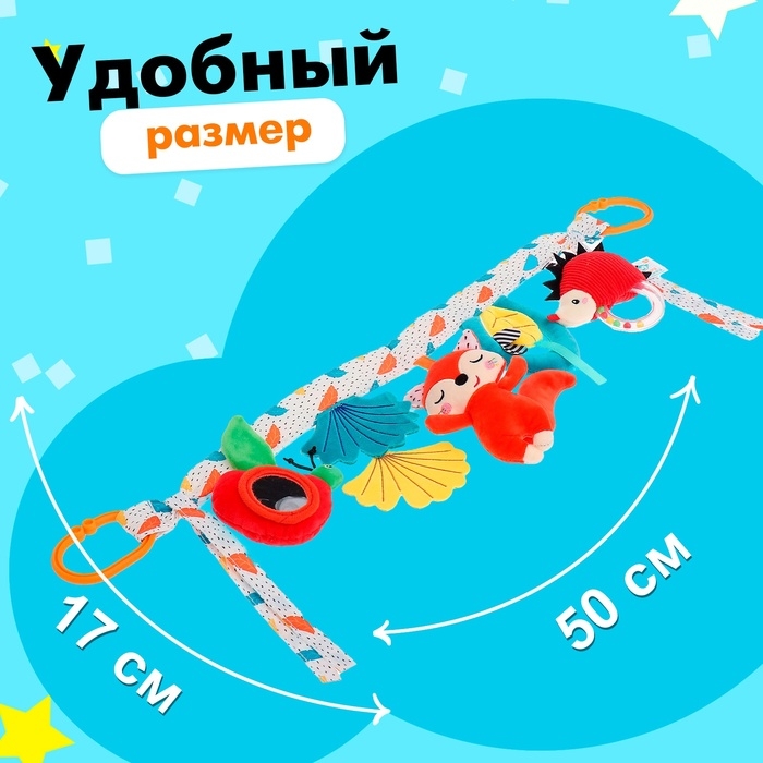 Растяжка мягкая «Жители леса», на кроватку и коляску Растяжка мягкая «Жители леса», на кроватку и коляску