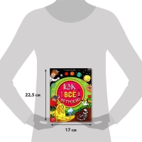 Энциклопедия в твёрдом переплёте &laquo;Как всё устроено&raquo;, 64 стр.