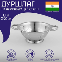 Дуршлаг из нержавеющей стали Доляна &laquo;Индия&raquo;, 1,1 л, d=20 см, на ножке, две ручки