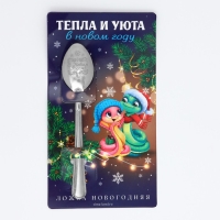 Ложка сувенирная на открытке &laquo;Новогодняя коллекция: Тепла и уюта&raquo;, 3 х 14 см