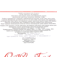 Шоколадные конфеты "С Новым годом", ассорти, 210 г