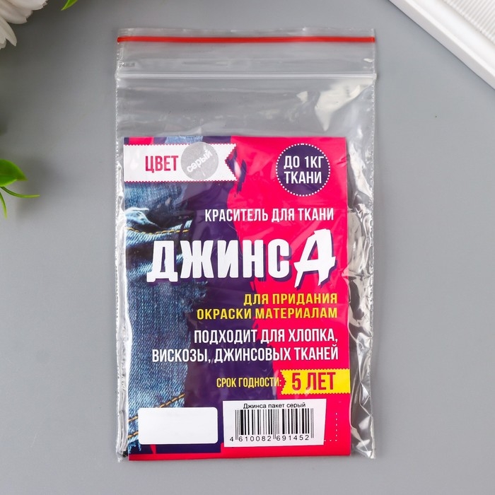 Краситель для ткани Краситель для ткани "Джинса" серый, 10г