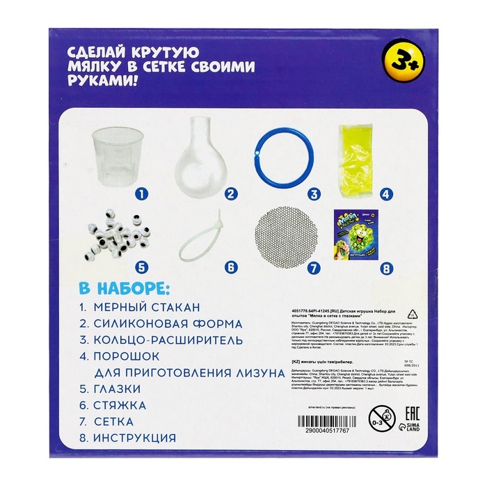 Набор для опытов «Мялка в сетке», шарики с глазами Набор для опытов «Мялка в сетке», шарики с глазами